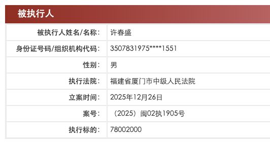 鉑爵旅拍成被執行人，執行標的7800萬元，攝影擴印服務行業合規警鐘再鳴