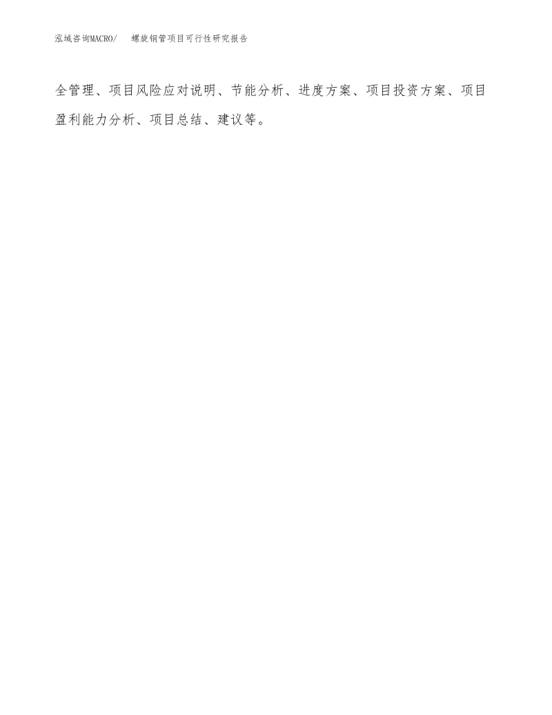 螺旋鋼管項(xiàng)目可行性研究報(bào)告 投資策略與實(shí)施方案